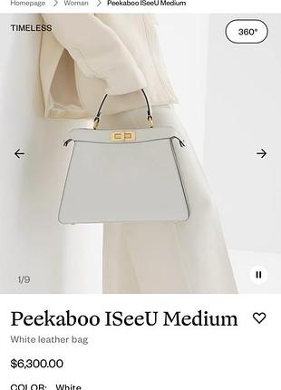 Кожаная белая сумка оригинал peekaboo iseeu medium fendi