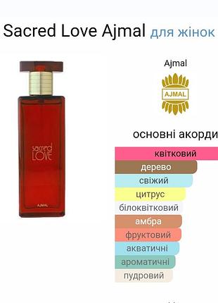 Sacred love от ajmal 5