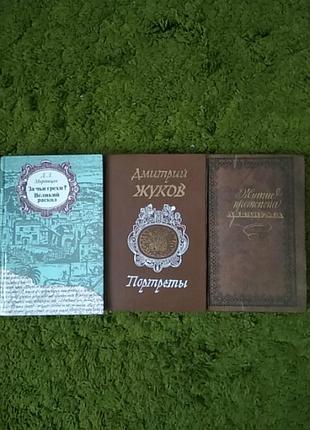 Сборник 3 книг протопоп аввакум великий раскол