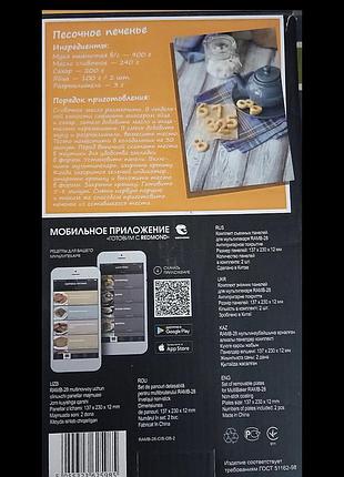 Зміна панель для мультипекаря 4