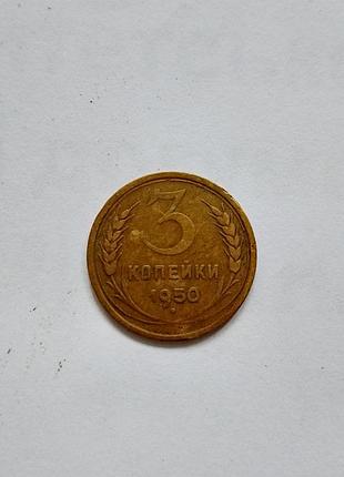 Монета 1950 года