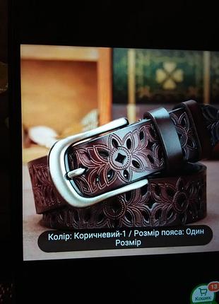 Пояс эко кожа узорчатый