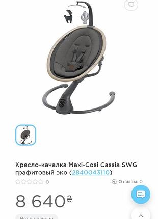 Maxi- cosi cassia укачивающий центр для малышей с рождения