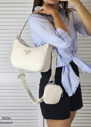 Жіноча стильна та якісна сумка з еко шкіри бежева