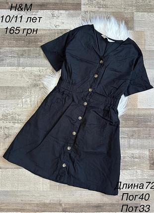 Сукня 10/11 років
