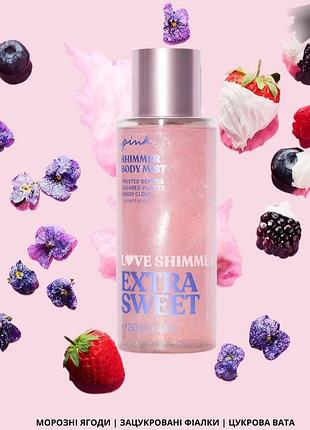 Extra sweet shimmer - парфюмированный спрей (мист) для тела с шиммером victoria’s secret pink, 250 мл