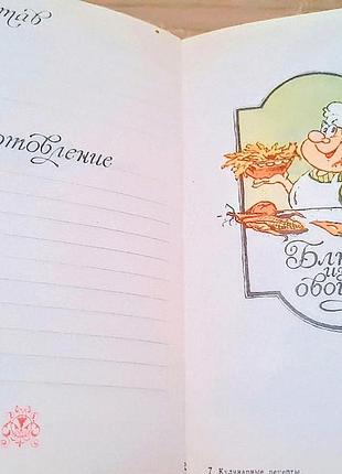 Кулінарні рецепти книга д/записів