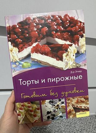 Торты и пирожные