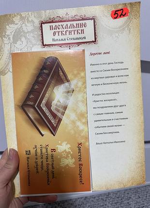 Пасхальные открытки натальи степановой