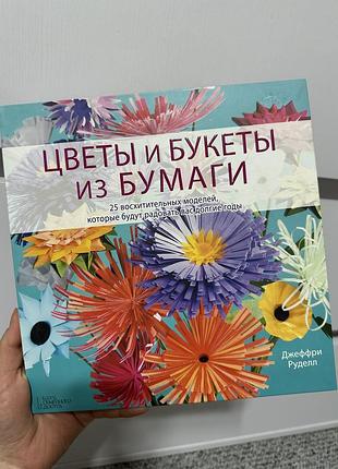 Цветы и букеты из бумаги