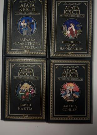 Набір з 4 книг агати крісті