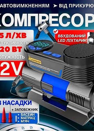Автомобільний компресор 12 вольт з ліхтарем та насадками для закачування шин