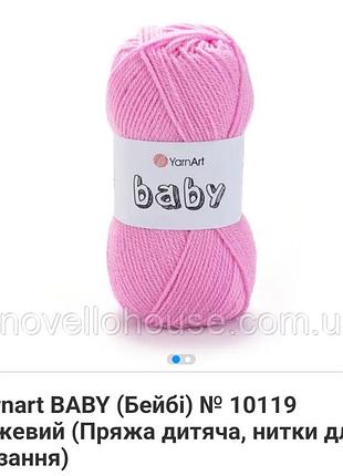 Детская пряжа ( бейби )