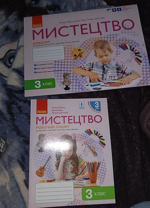 Искусство тетради для 3 класса
