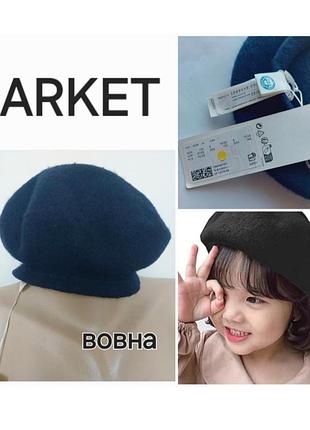Темно- синій берет,вовна,arket