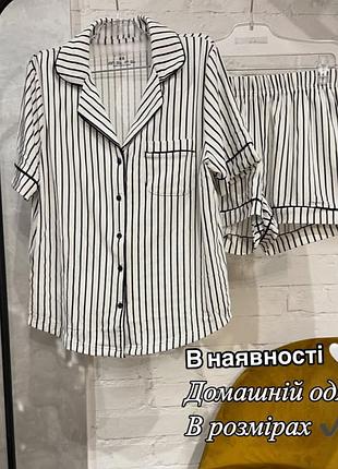 Одяг для дому та сну