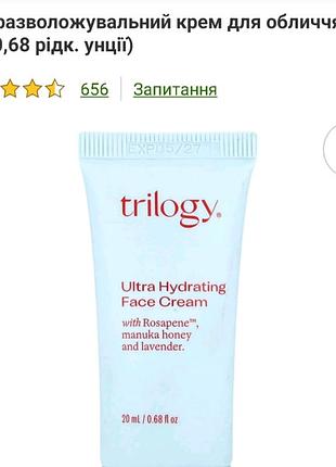 Акционная цена, trilogy, ультраувлажняющий крем для лица, 20 мл