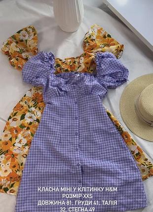 Класична міні сукня у клітинку h&m