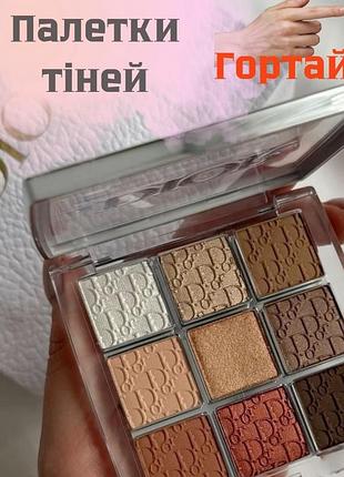 ✨ dior backstage eye palette – must-have для розкішного макіяжу! ✨
