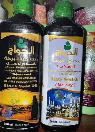 Олія чорного кмину, єгипетська 0,500 мл