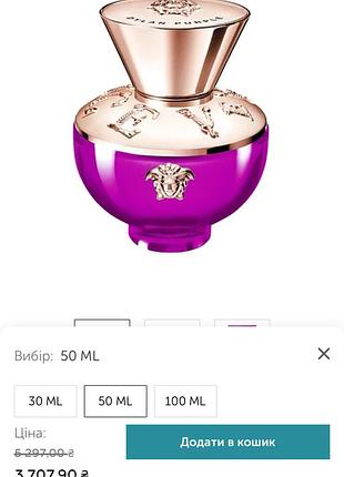 Парфуми versace pour femme dylan purple