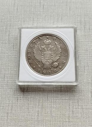 Монета серебро царизм 1 рубль 1812, в капсуле.