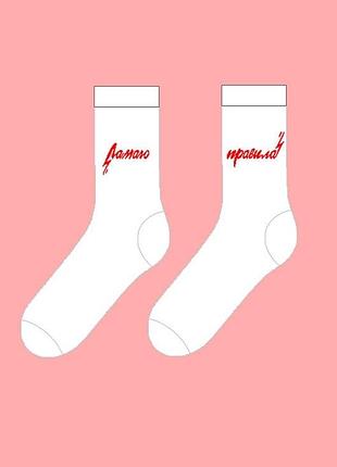 Високі шкарпетки з написом "ламаю правила" білого кольору sox