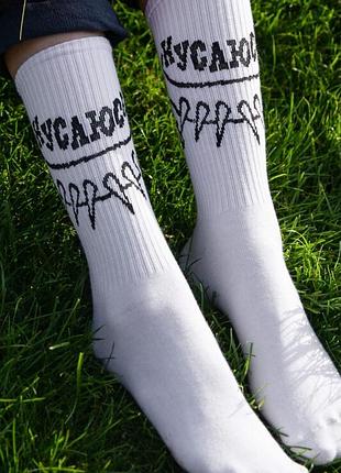 Високі шкарпетки sox білого кольору з написом "кусаюсь"