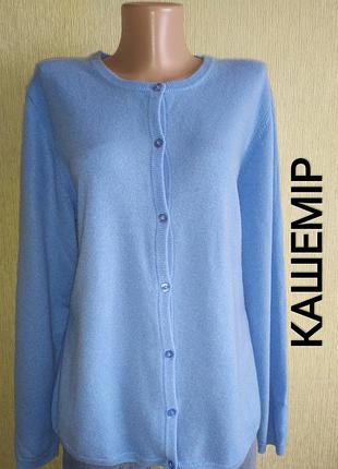 Cashmere collection кардиган из нежного кашемира