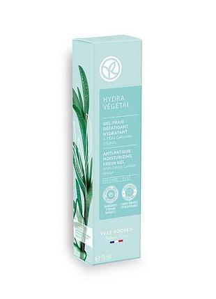 Увлажняющий гель для контура глаз hydra vegetal