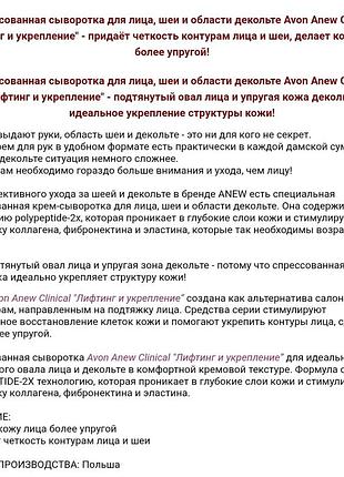 Сироватка спресована avon ліфтинг і укріплення 30 мл2 фото