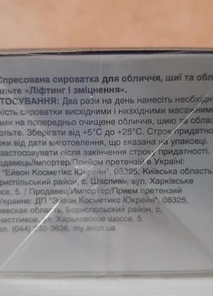 Сироватка спресована avon ліфтинг і укріплення 30 мл4 фото
