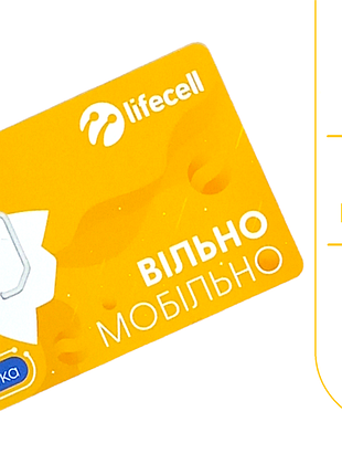 Стартовый пакет лайф 30 грн месяц 4g lot 30 life 30 мб, 30 минут и 30 sms экономный тариф базовый