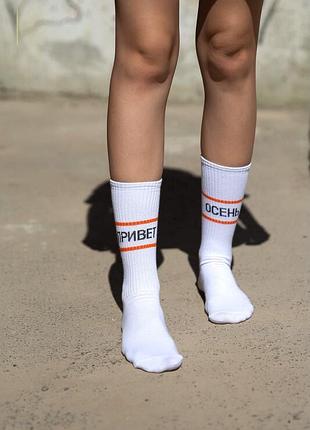 Шкарпетки від sox з написом "осінь привіт"