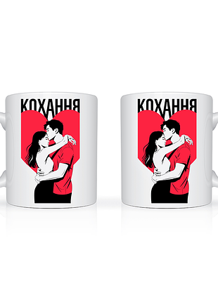 Парные белые чашки (кухли) с оригинальными принтами "кохание"