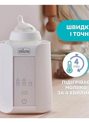 Підігрівач для пляшечок chicco