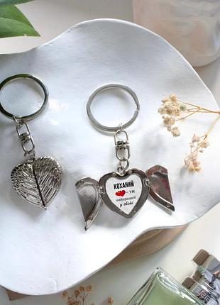 Брелок для коханого чоловіка хлопця