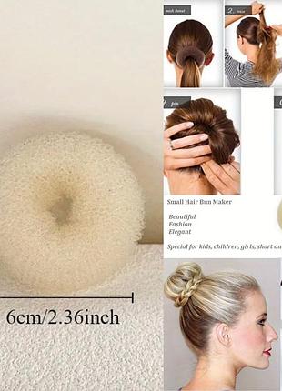 Валик пончик бублик для волосся для пучка гульки гулі для зачімок маленький 6см