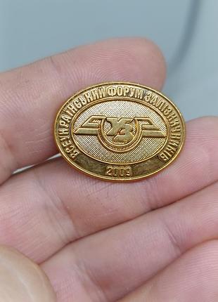 Нагрудний знак значок медаль всеукраїнський форум залізничників 2009 нагрудный знак значёк