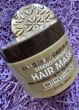 Разглаживающая укрепляющая маска для волос giovanni strengthening hair mask, 295 ml