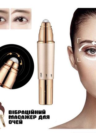 Вибрационный роликовый массажер для лица