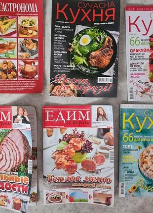 Журнали по кулінарії