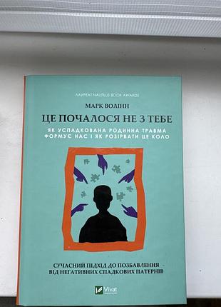 Книга «це почалося не з тебе»