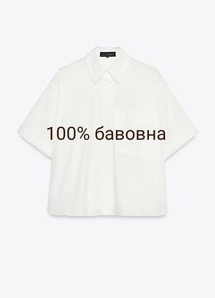 Оригинальная поплиновая хлопковая рубашка оверсайз на пуговицах new collection zara original.