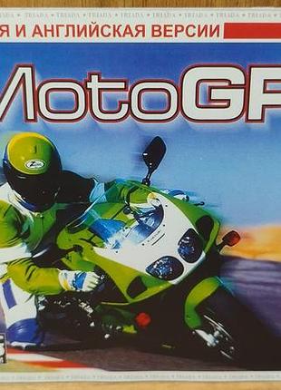 Диск для пк moto gp