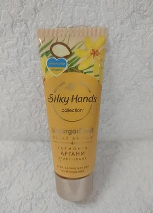 Крем для рук бархатні ручки, silky hands,гармонія органи, 72 мл