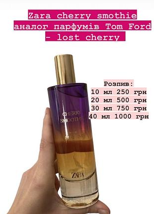 💥распылитель! ⭐zara cherry smoothie⭐