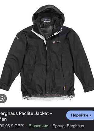 Berghaus exstrem paclite gore-tex куртка мужская водонепроницаемая rab оригинал.9 фото