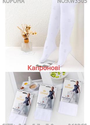 Колготы белые капроновые