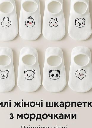 Шкарпетки жіночі короткі